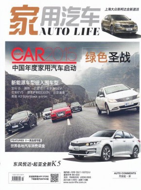 家用汽车期刊